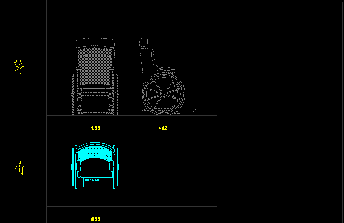 轮椅立面图
