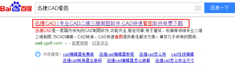 搜索迅捷CAD看图官方网站