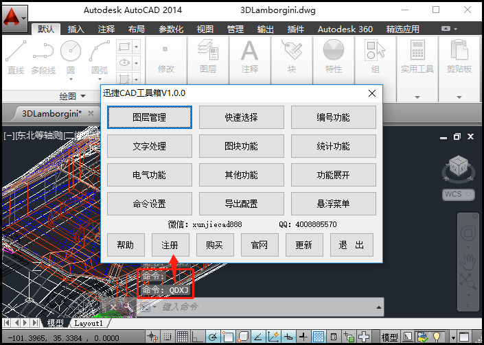 输入“qdxj”启动命令字符，调用迅捷CAD工具箱