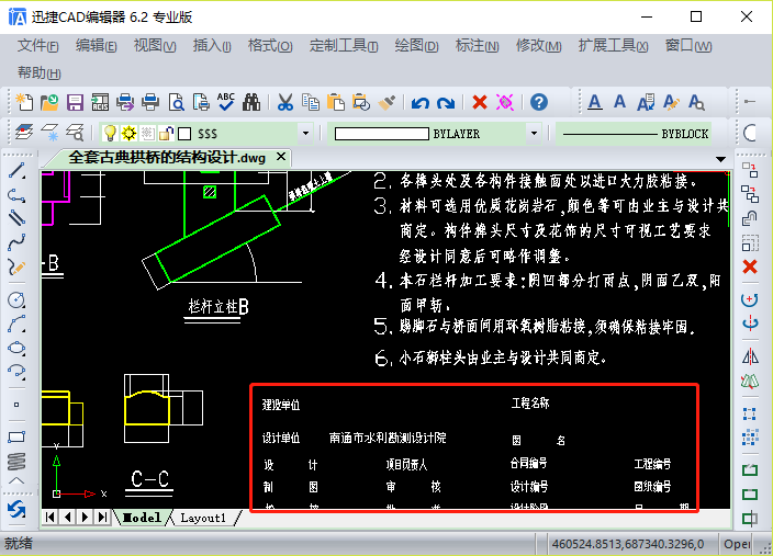 CAD图纸上显示成问号的部分文字重新显示成原来的文字