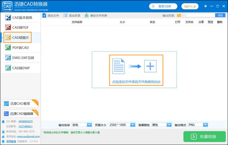 cad转图片步骤1