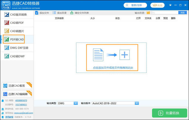 pdf转cad步骤1