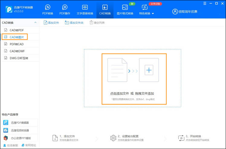 cad转为图片步骤1