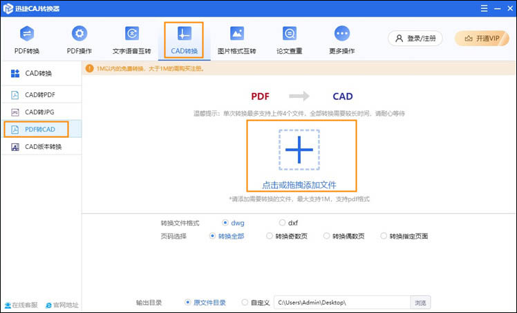 pdf转cad步骤1