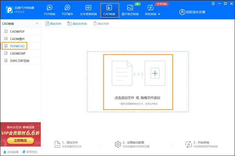 pdf转cad步骤1