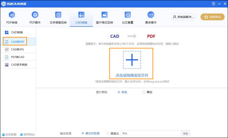 cad转pdf步骤1