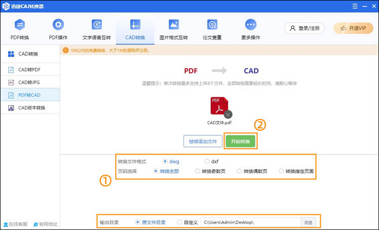 pdf转cad步骤2