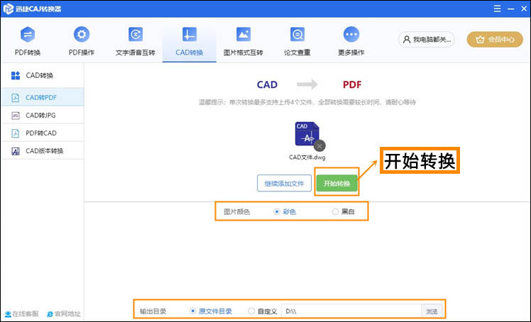 cad转pdf步骤2