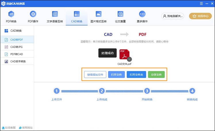 cad转pdf步骤3