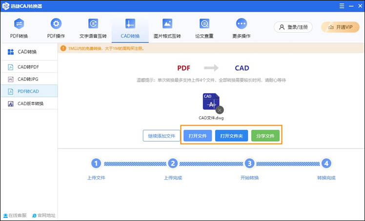 pdf转cad步骤3