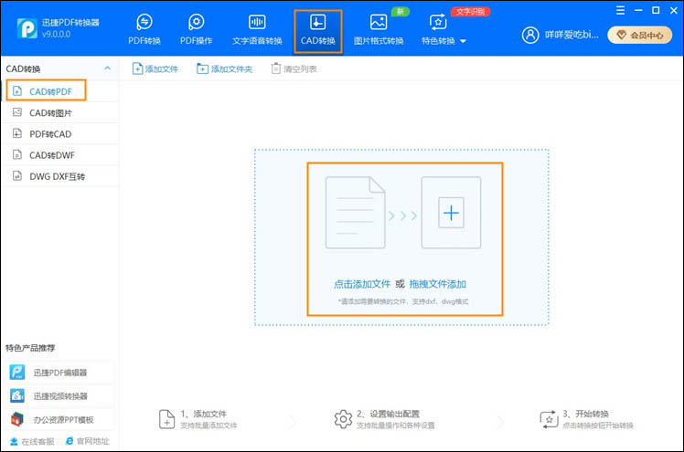 dxf转换成pdf格式步骤1