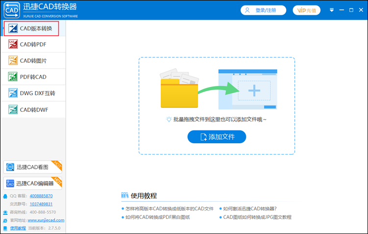 进入转换界面