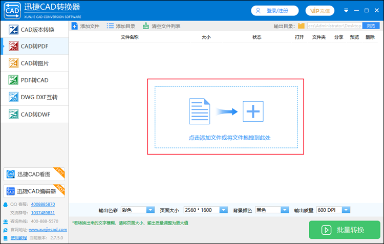 添加转换文件