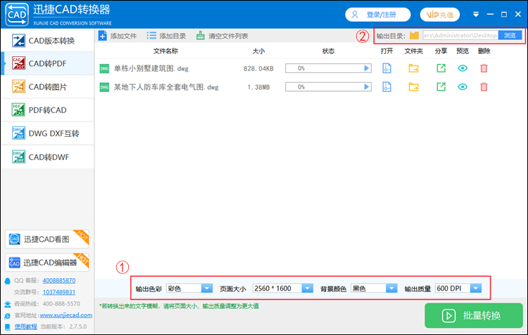 选择转换参数