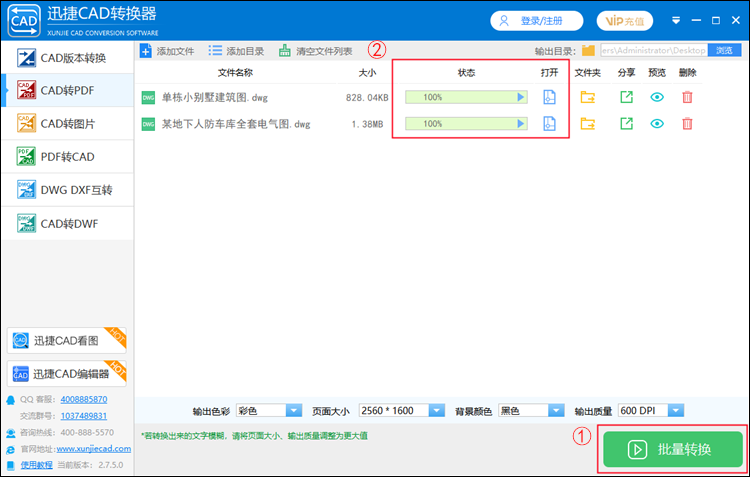 开始批量转换