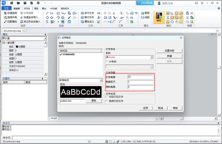 迅捷CAD编辑器软件调整文字大小步骤2