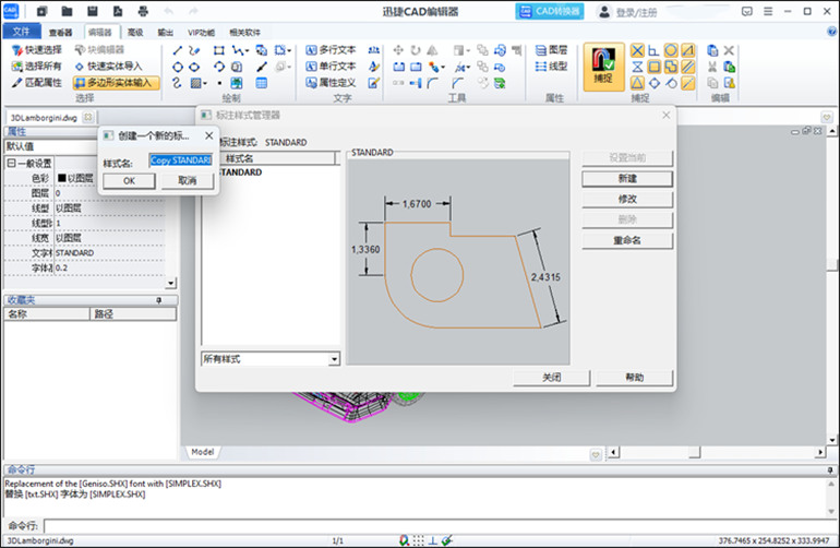 迅捷CAD编辑器调整标注文字大小步骤1