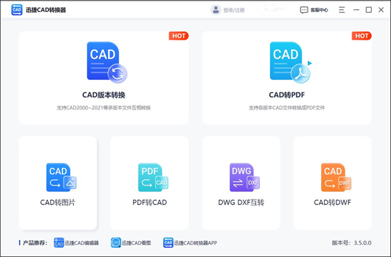 CAD转换PDF的软件介绍