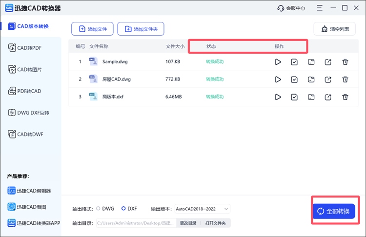 迅捷CAD转换器操作步骤3