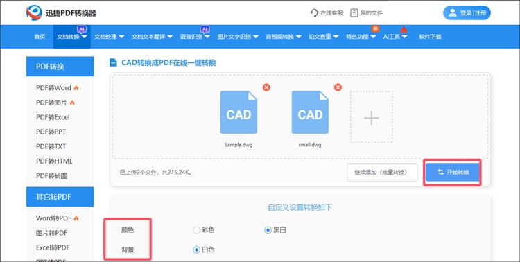 迅捷PDF转换器网站操作步骤3