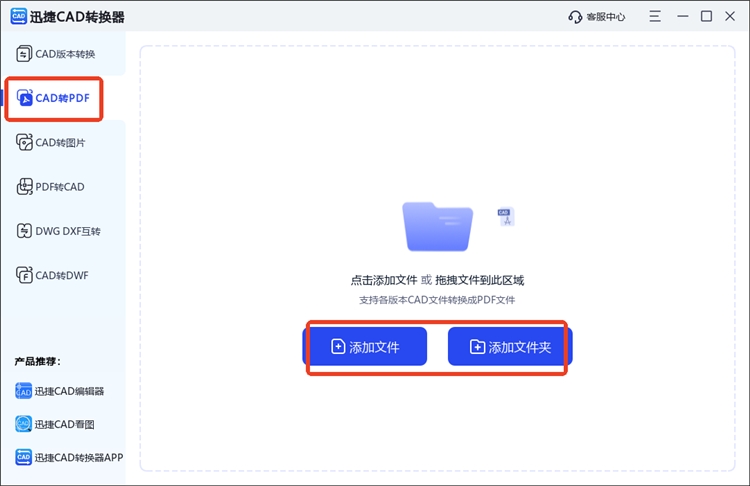 迅捷CAD转换器操作步骤1