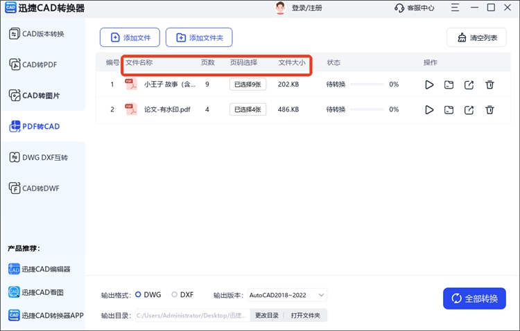 迅捷CAD转换器操作步骤2