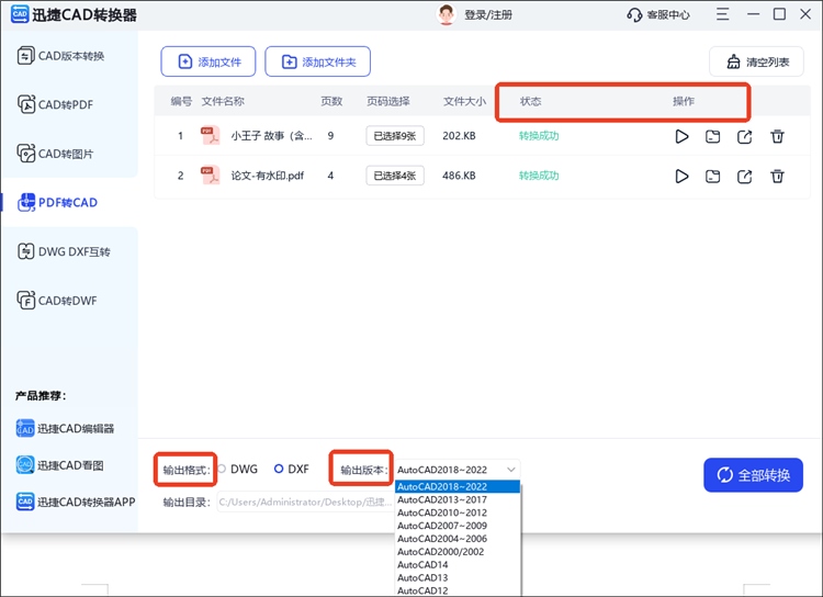 迅捷CAD转换器操作步骤4