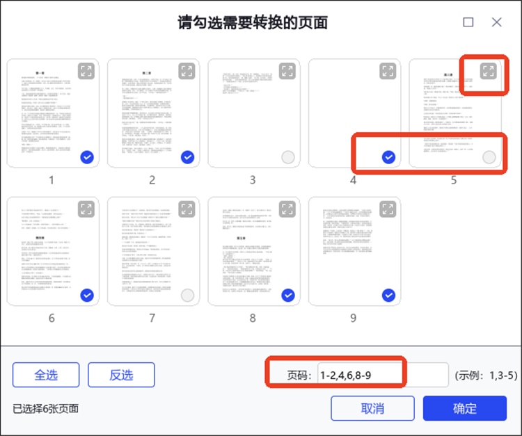 迅捷CAD转换器操作步骤3