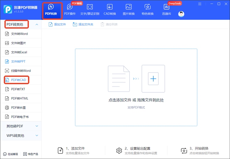 迅捷PDF转换器操作步骤1
