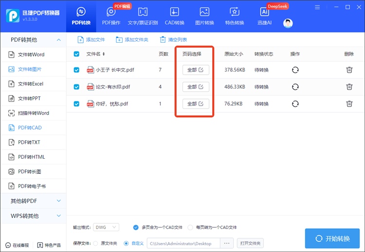 迅捷PDF转换器操作步骤2