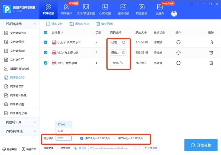 迅捷PDF转换器操作步骤3