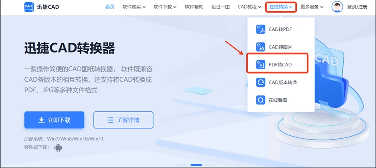 迅捷CAD在线网站操作步骤1