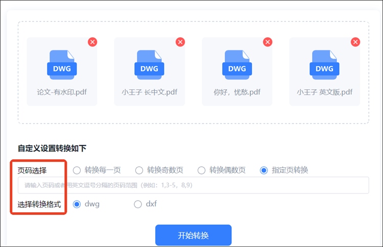 迅捷CAD在线网站操作步骤3