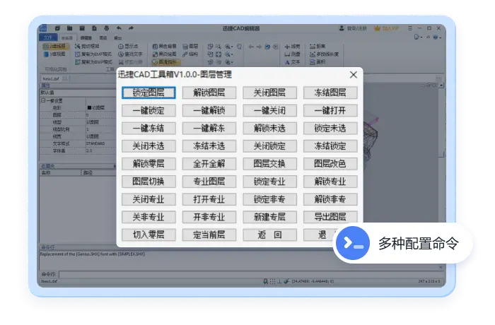 迅捷CAD工具箱