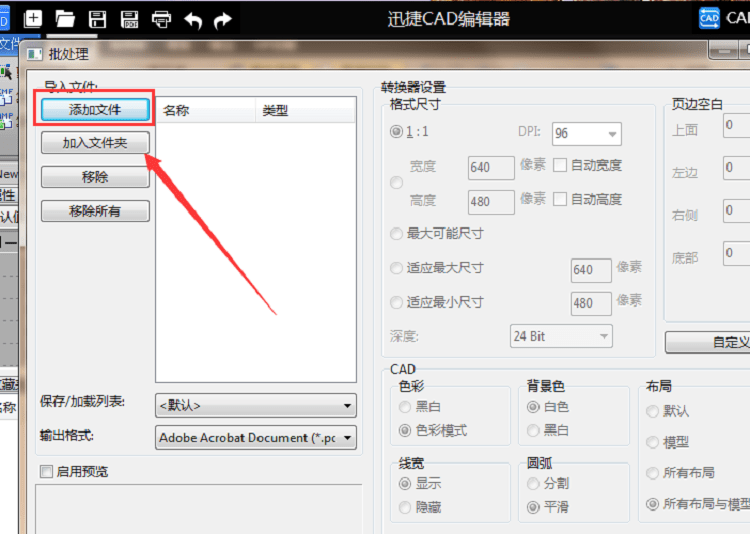 添加转换文件