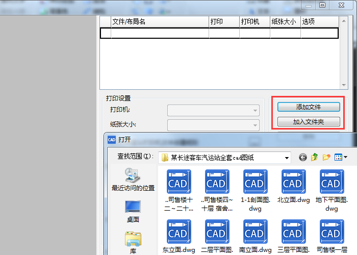 CAD图纸批量打印，CAD图纸，打印CAD