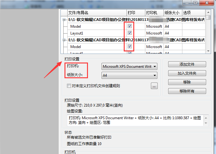 CAD图纸批量打印，CAD图纸，打印CAD