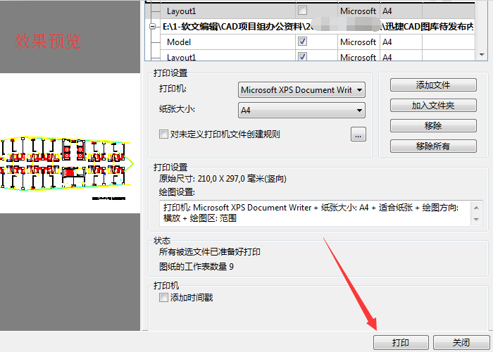 CAD图纸批量打印，CAD图纸，打印CAD