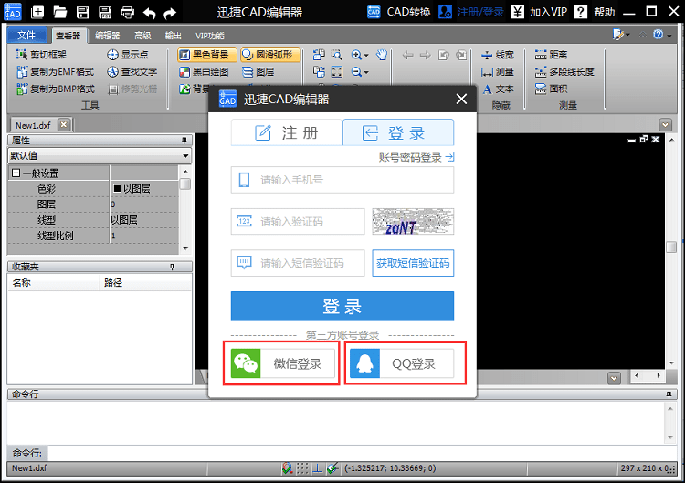 点击微信登录或QQ登录