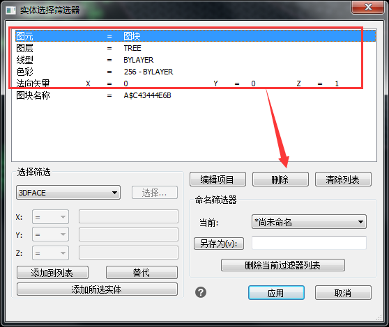 设置筛选条件