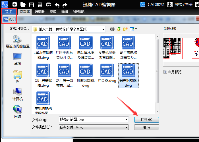打开选中的CAD文件