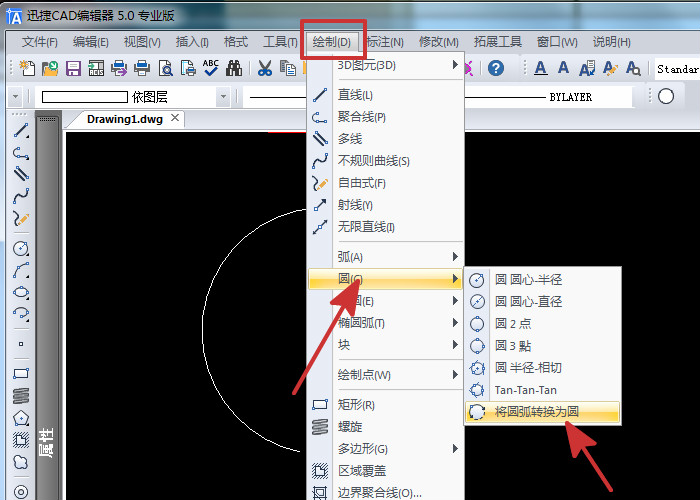 选择【绘制】-【圆】-【将圆弧转换为圆】