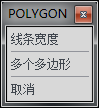 弹出POLYGON对话框