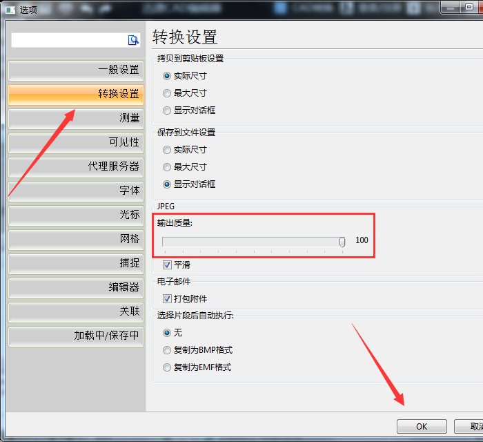 选择界面左侧的【转换设置】，并将输出质量调为最高，执行【OK】命令保存
