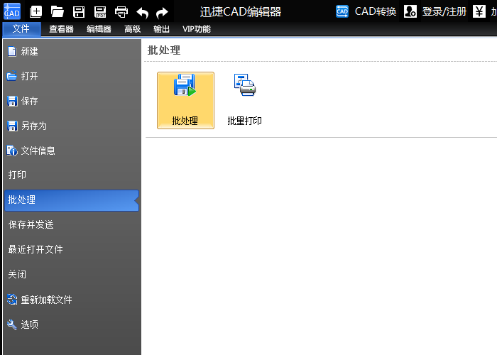执行【文件】-【批处理】命令