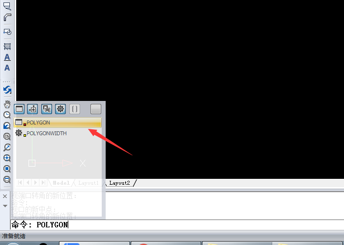 在命令行输入POLYGON或者POL并按回车键确认