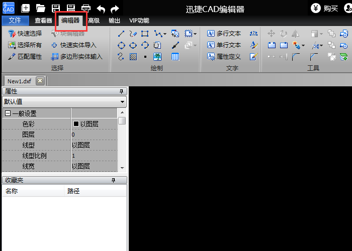 切换到【编辑器】选项卡