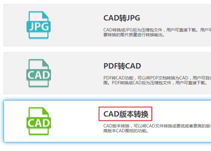 CAD版本转换