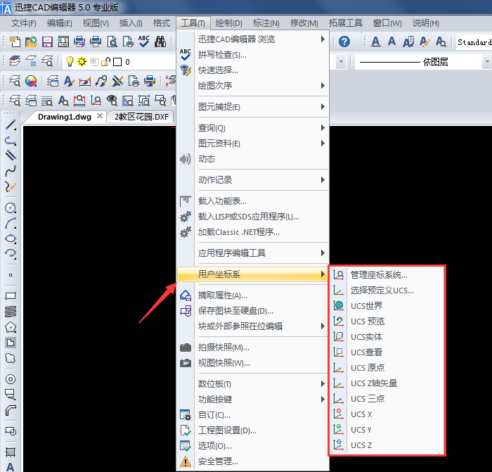 顶部菜单栏选择【工具】-【用户坐标系】