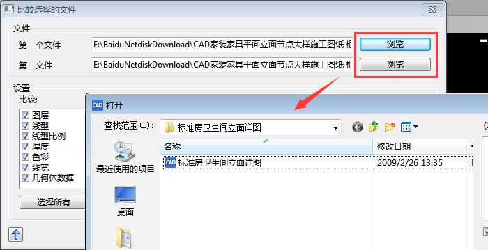 如何对比两张CAD图纸文件，对比CAD图纸，设计图纸，图纸对比点击浏览按钮